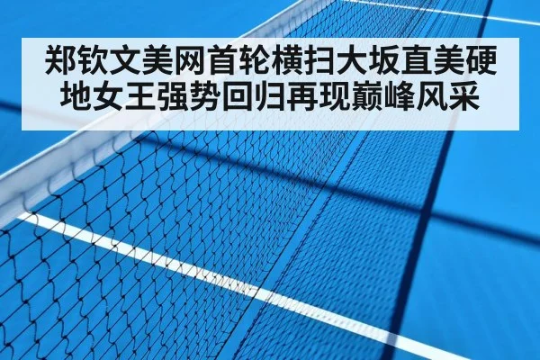 hard court tennis match